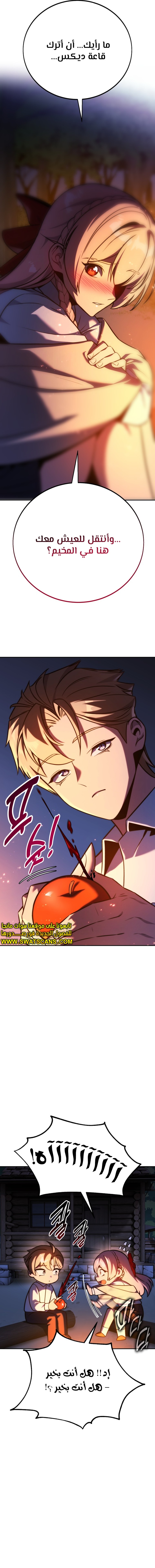 صفحة 13 — The Extra’s Academy Survival Guide الفصل 66