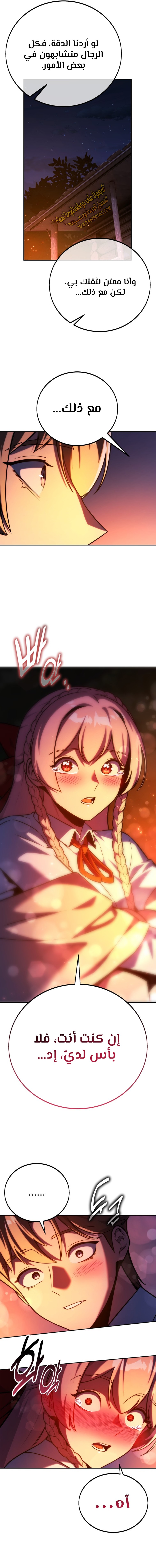 صفحة 16 — The Extra’s Academy Survival Guide الفصل 66