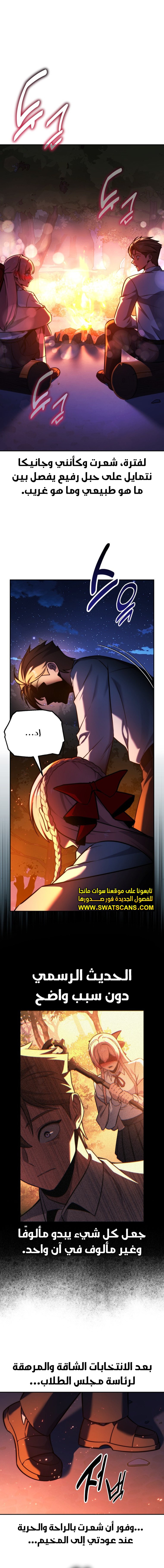 صفحة 17 — The Extra’s Academy Survival Guide الفصل 66