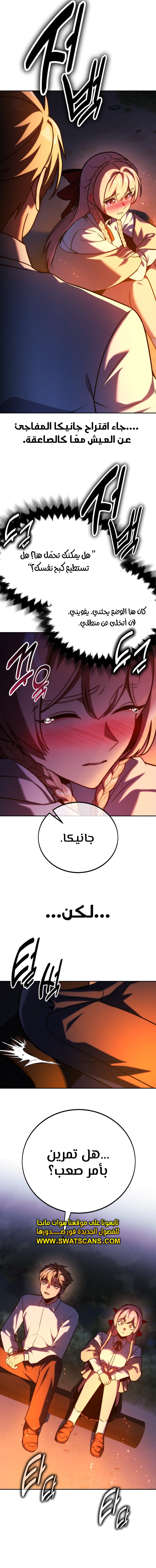 صفحة 18 — The Extra’s Academy Survival Guide الفصل 66