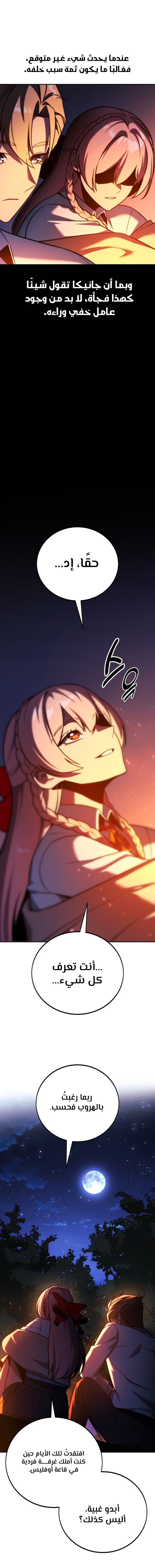 صفحة 19 — The Extra’s Academy Survival Guide الفصل 66