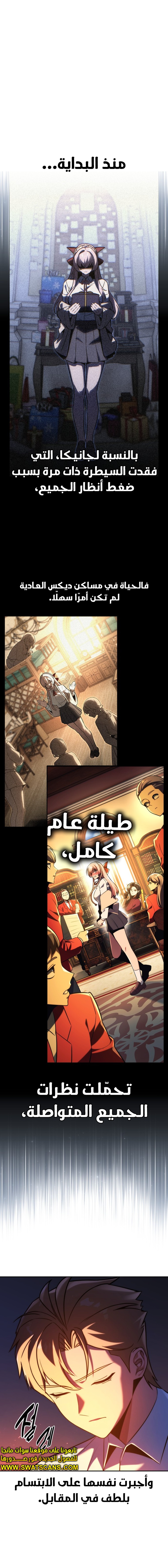 صفحة 20 — The Extra’s Academy Survival Guide الفصل 66