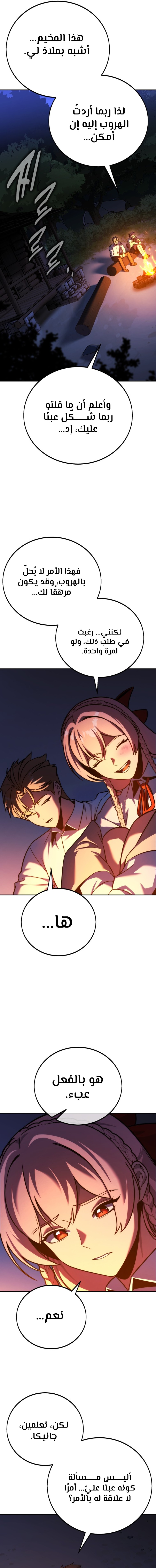 صفحة 21 — The Extra’s Academy Survival Guide الفصل 66