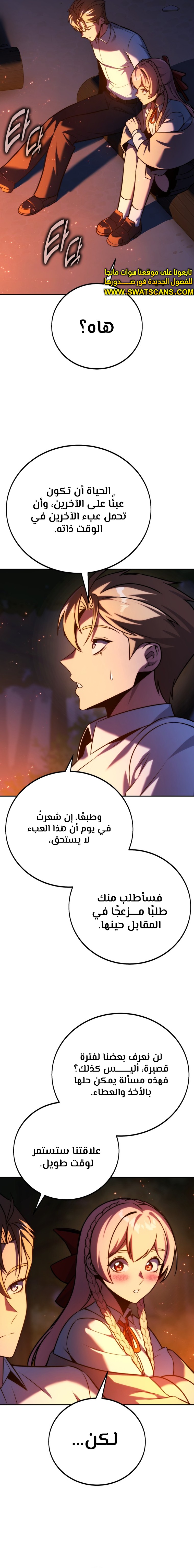 صفحة 22 — The Extra’s Academy Survival Guide الفصل 66