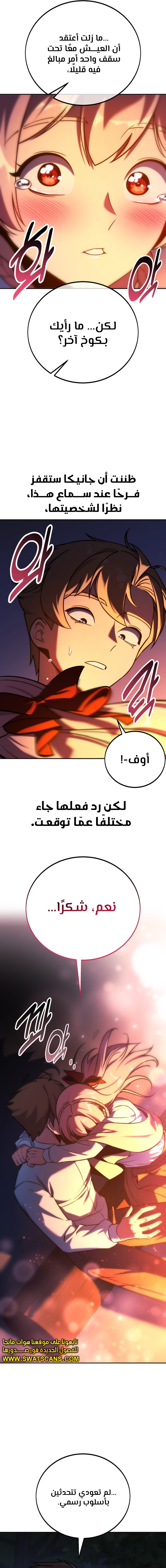 صفحة 23 — The Extra’s Academy Survival Guide الفصل 66