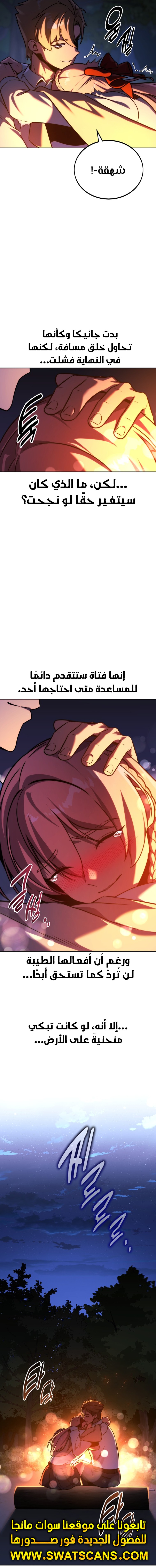 صفحة 24 — The Extra’s Academy Survival Guide الفصل 66