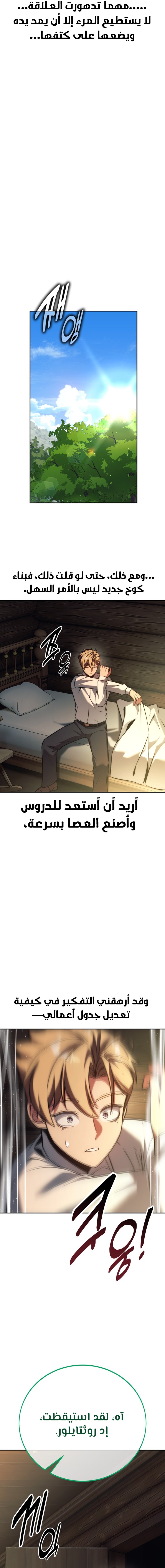 صفحة 25 — The Extra’s Academy Survival Guide الفصل 66