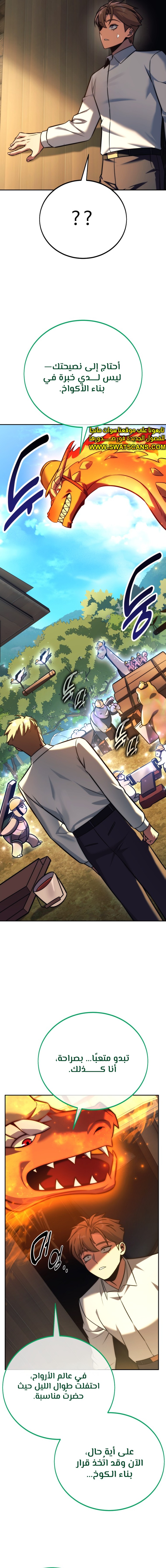 صفحة 26 — The Extra’s Academy Survival Guide الفصل 66