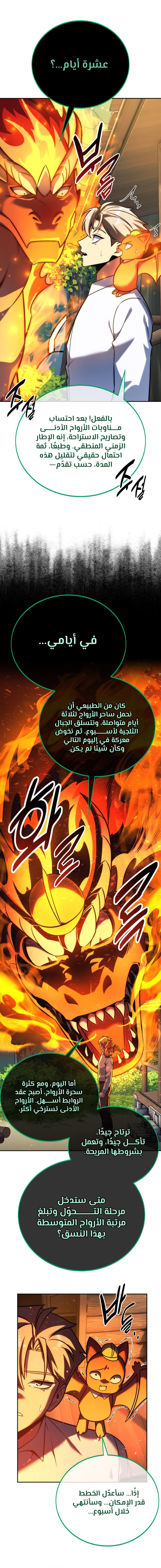 صفحة 28 — The Extra’s Academy Survival Guide الفصل 66