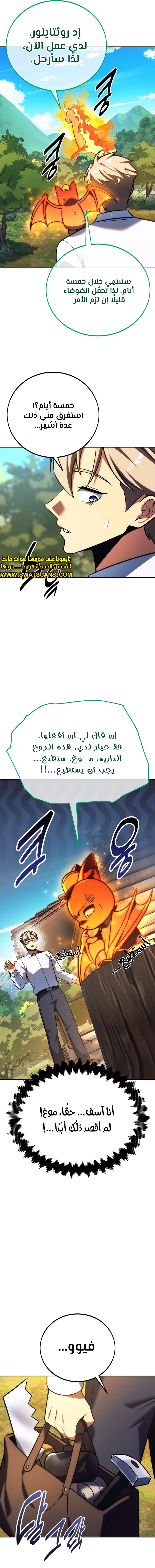 صفحة 29 — The Extra’s Academy Survival Guide الفصل 66