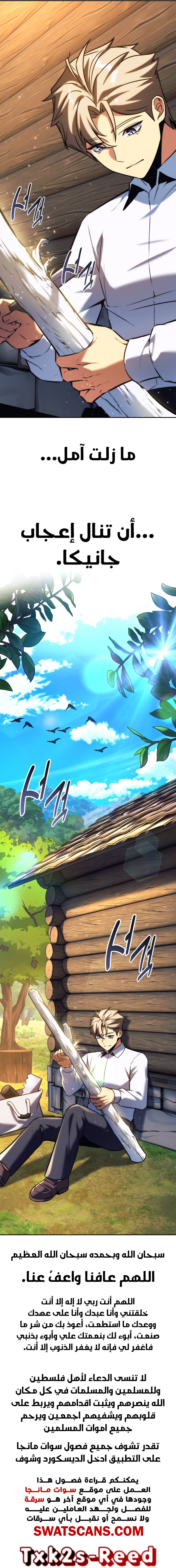 صفحة 31 — The Extra’s Academy Survival Guide الفصل 66