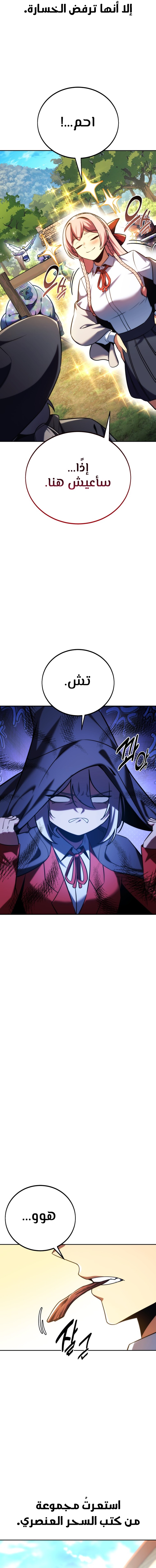 صفحة 3 — The Extra’s Academy Survival Guide الفصل 67