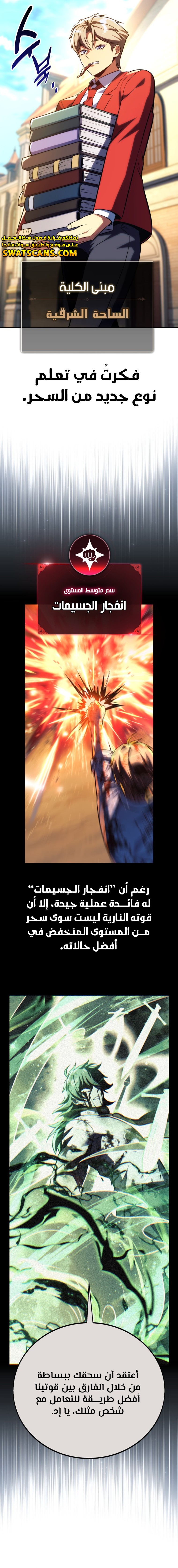 صفحة 4 — The Extra’s Academy Survival Guide الفصل 67