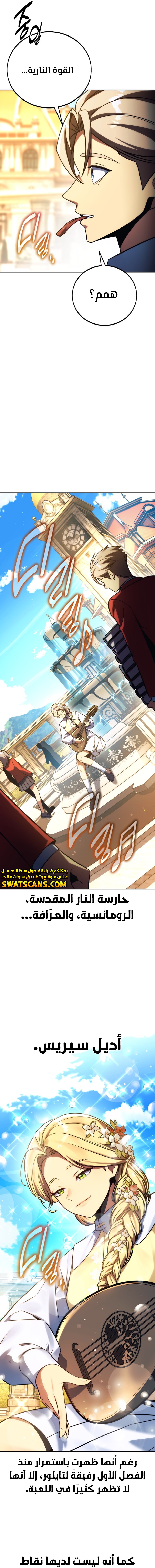 صفحة 5 — The Extra’s Academy Survival Guide الفصل 67