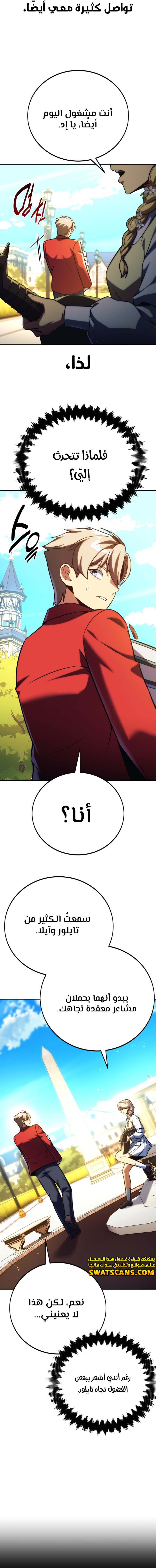 صفحة 6 — The Extra’s Academy Survival Guide الفصل 67