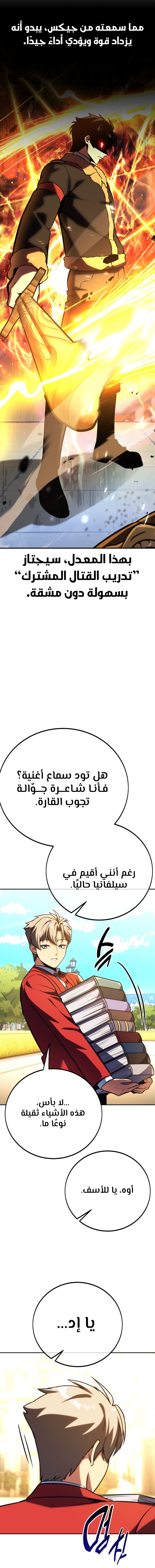 صفحة 7 — The Extra’s Academy Survival Guide الفصل 67