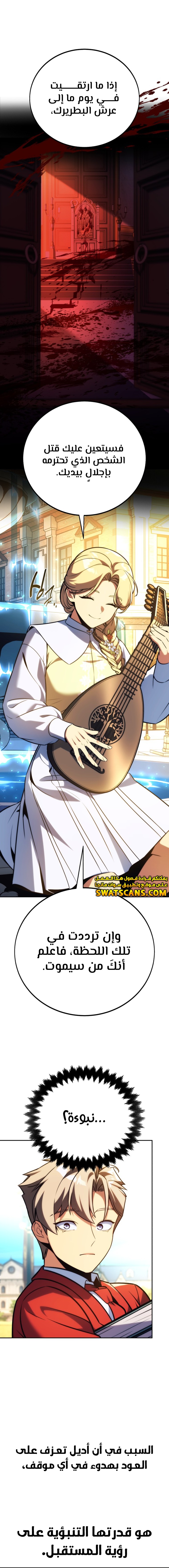 صفحة 8 — The Extra’s Academy Survival Guide الفصل 67