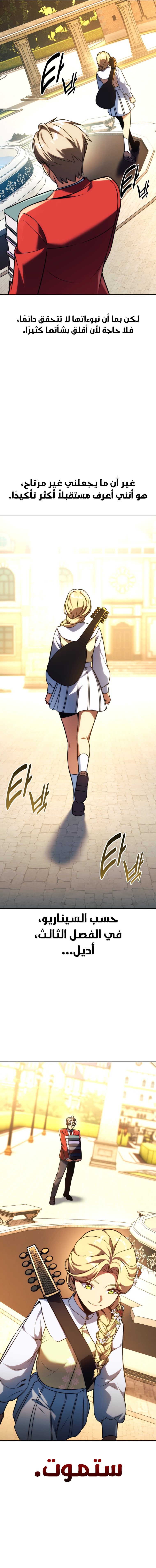 صفحة 9 — The Extra’s Academy Survival Guide الفصل 67