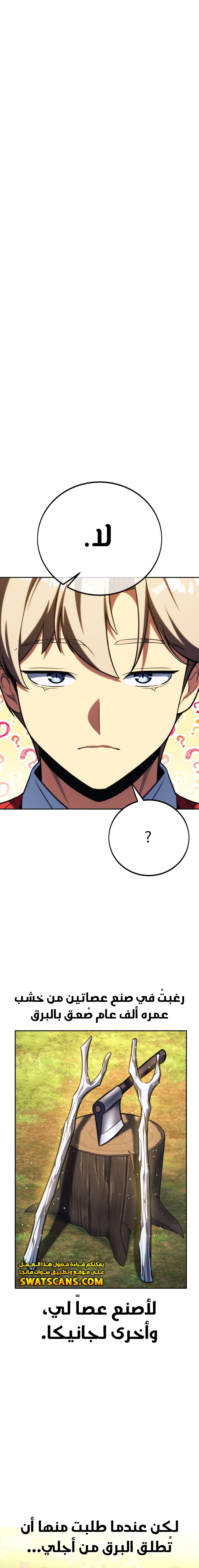 صفحة 10 — The Extra’s Academy Survival Guide الفصل 67