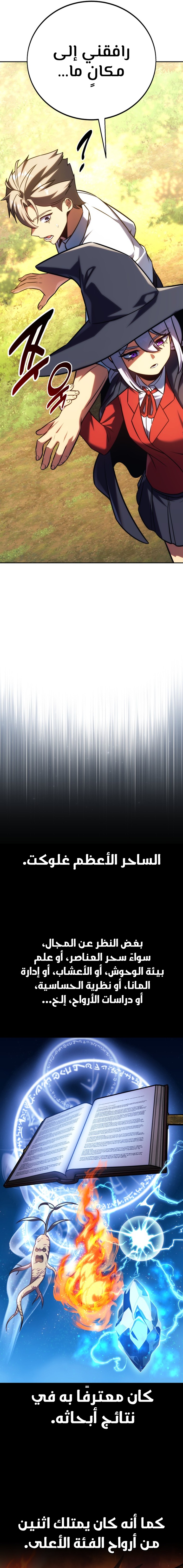 صفحة 13 — The Extra’s Academy Survival Guide الفصل 67