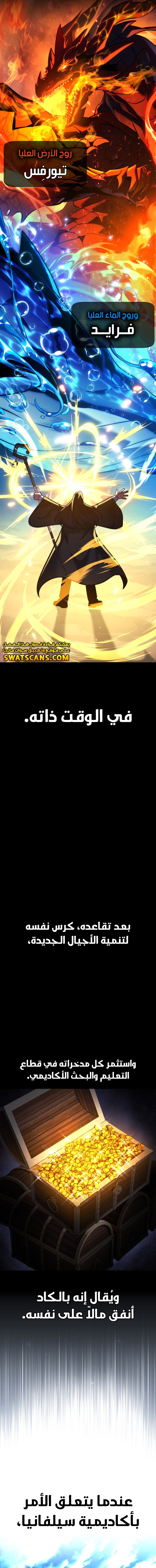 صفحة 14 — The Extra’s Academy Survival Guide الفصل 67