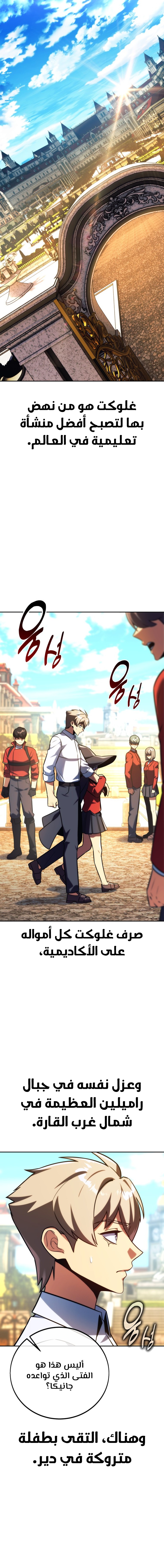 صفحة 15 — The Extra’s Academy Survival Guide الفصل 67