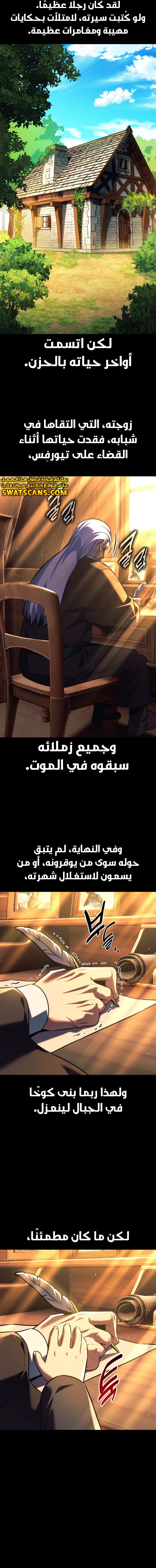 صفحة 17 — The Extra’s Academy Survival Guide الفصل 67