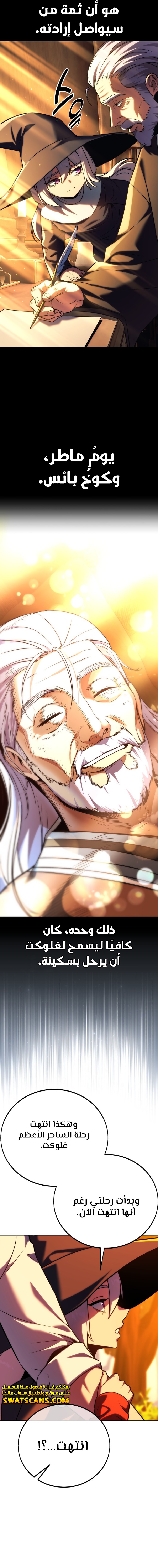 صفحة 18 — The Extra’s Academy Survival Guide الفصل 67