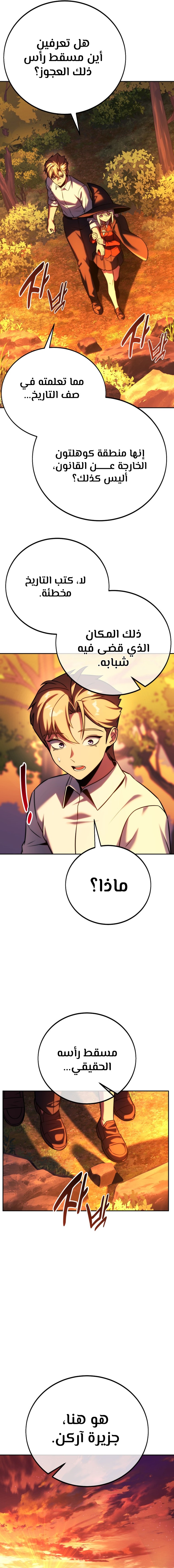 صفحة 19 — The Extra’s Academy Survival Guide الفصل 67