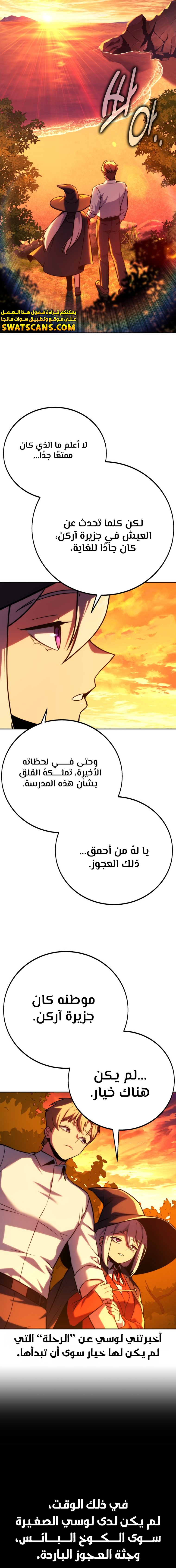 صفحة 20 — The Extra’s Academy Survival Guide الفصل 67