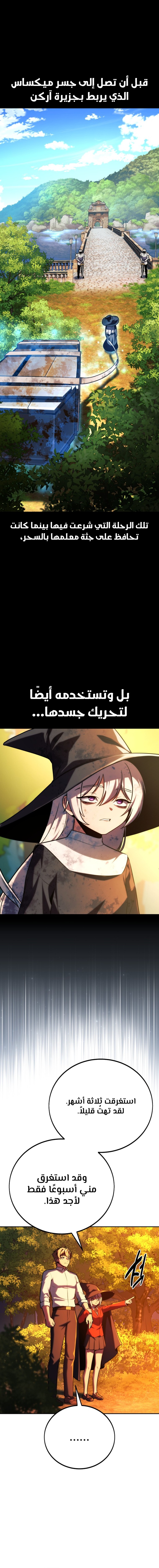 صفحة 23 — The Extra’s Academy Survival Guide الفصل 67