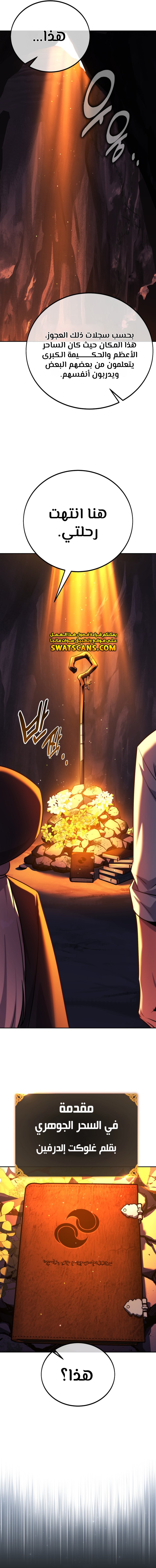 صفحة 24 — The Extra’s Academy Survival Guide الفصل 67