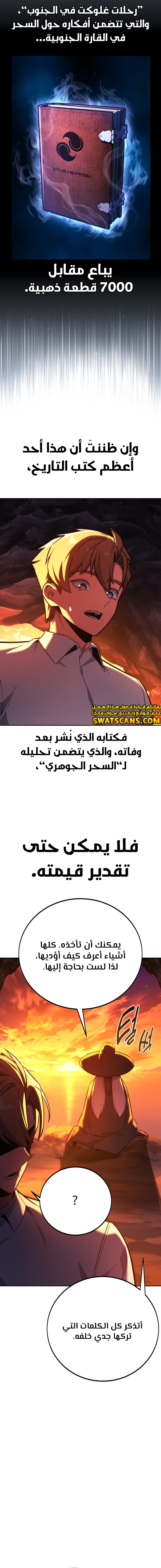 صفحة 25 — The Extra’s Academy Survival Guide الفصل 67