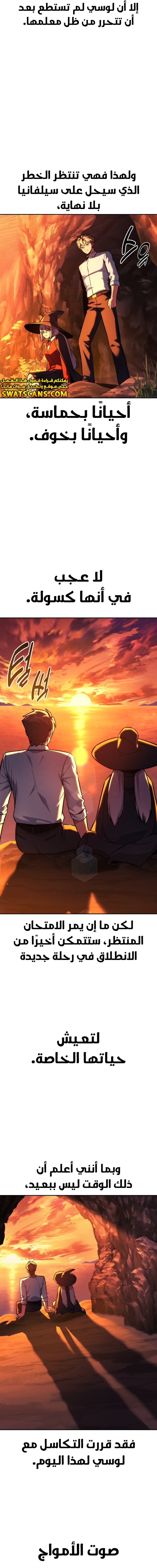 صفحة 28 — The Extra’s Academy Survival Guide الفصل 67