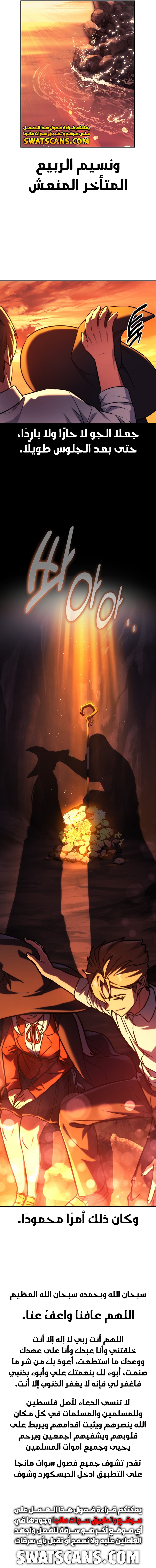 صفحة 29 — The Extra’s Academy Survival Guide الفصل 67