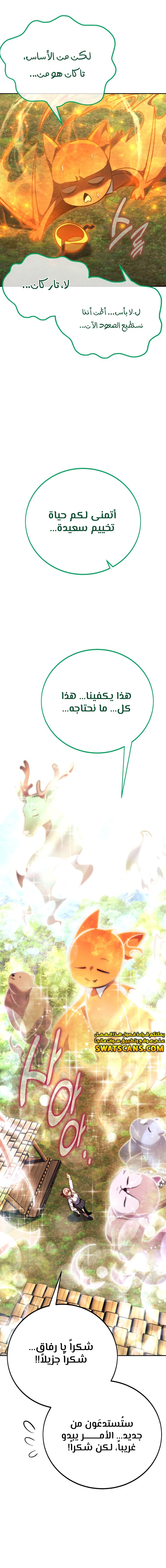 صفحة 2 — The Extra’s Academy Survival Guide الفصل 68