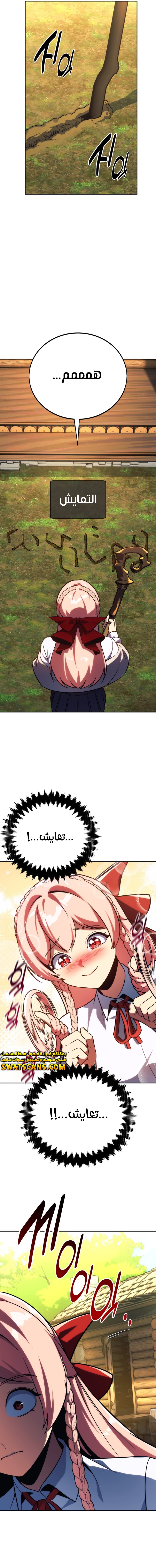 صفحة 3 — The Extra’s Academy Survival Guide الفصل 68