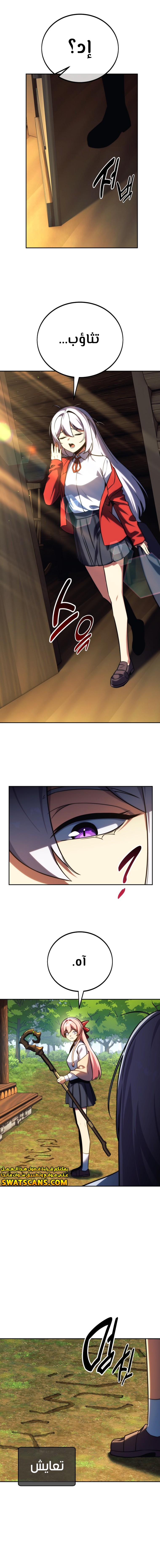 صفحة 4 — The Extra’s Academy Survival Guide الفصل 68