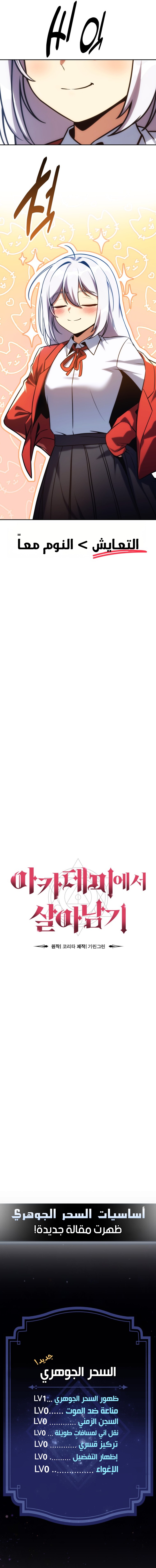 صفحة 5 — The Extra’s Academy Survival Guide الفصل 68