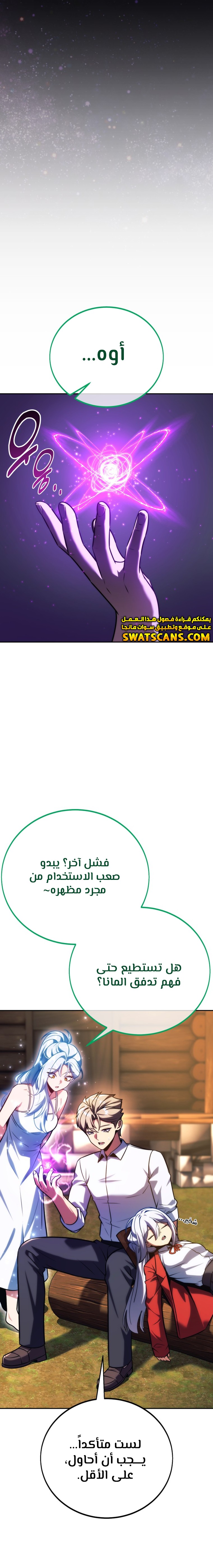 صفحة 6 — The Extra’s Academy Survival Guide الفصل 68