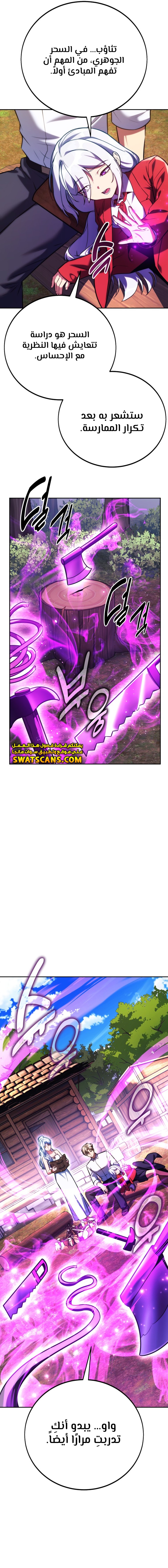 صفحة 7 — The Extra’s Academy Survival Guide الفصل 68