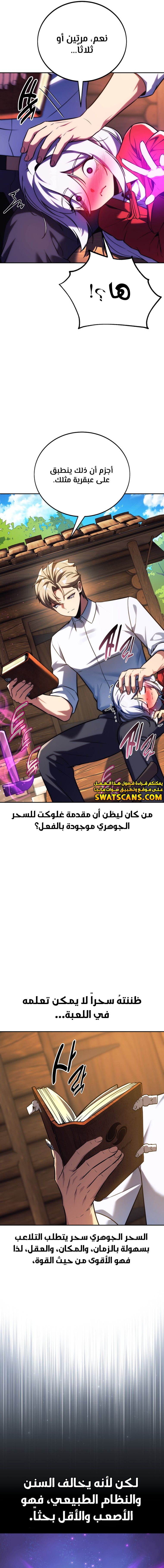 صفحة 8 — The Extra’s Academy Survival Guide الفصل 68