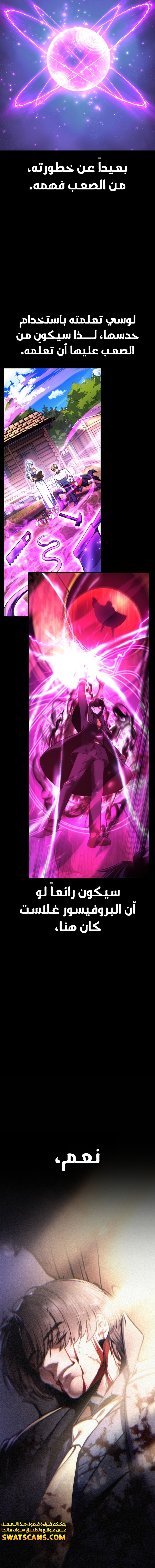 صفحة 9 — The Extra’s Academy Survival Guide الفصل 68