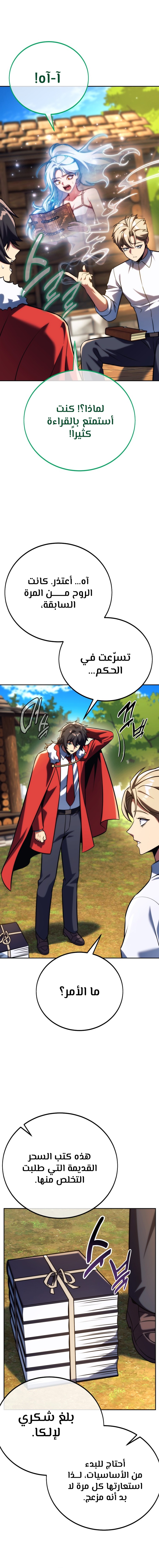 صفحة 11 — The Extra’s Academy Survival Guide الفصل 68