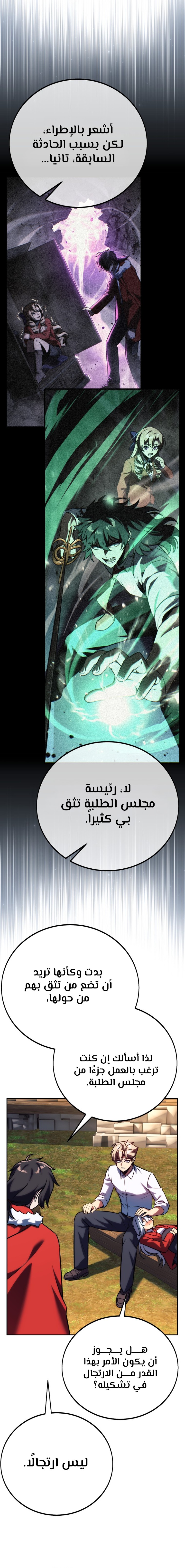 صفحة 13 — The Extra’s Academy Survival Guide الفصل 68