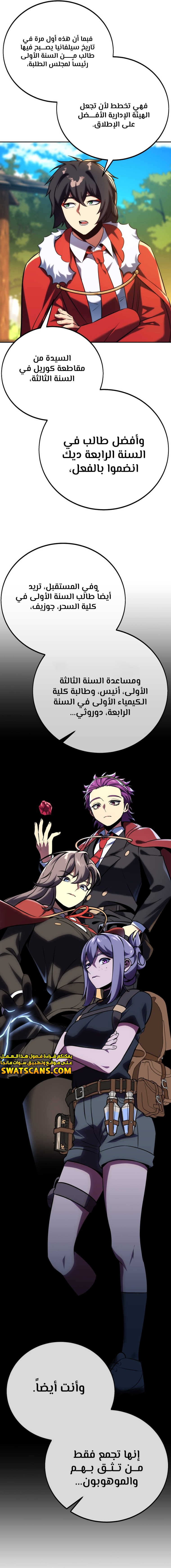 صفحة 14 — The Extra’s Academy Survival Guide الفصل 68