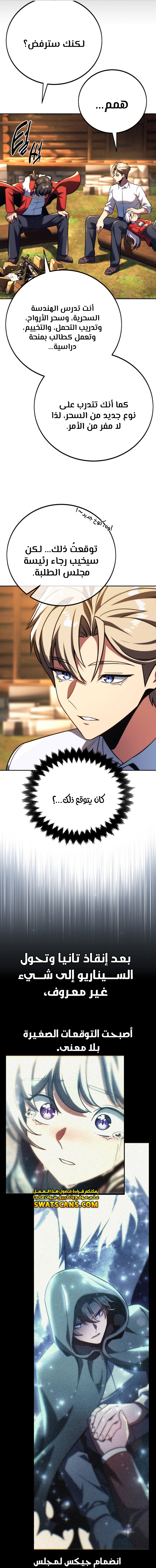 صفحة 15 — The Extra’s Academy Survival Guide الفصل 68