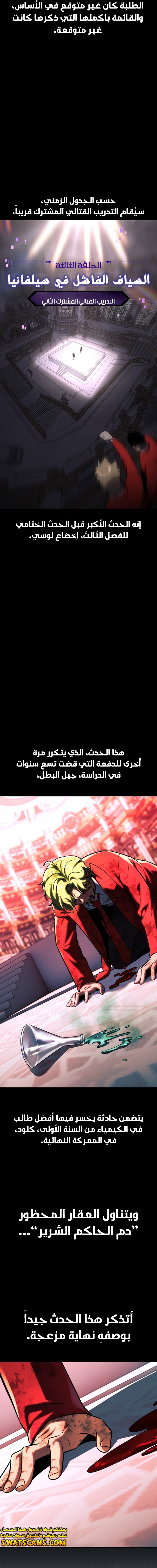 صفحة 16 — The Extra’s Academy Survival Guide الفصل 68