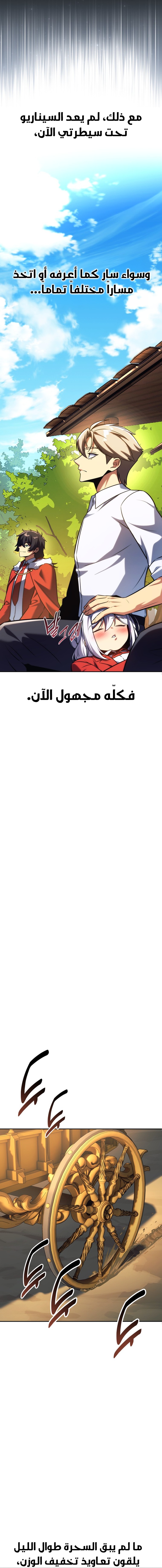 صفحة 17 — The Extra’s Academy Survival Guide الفصل 68