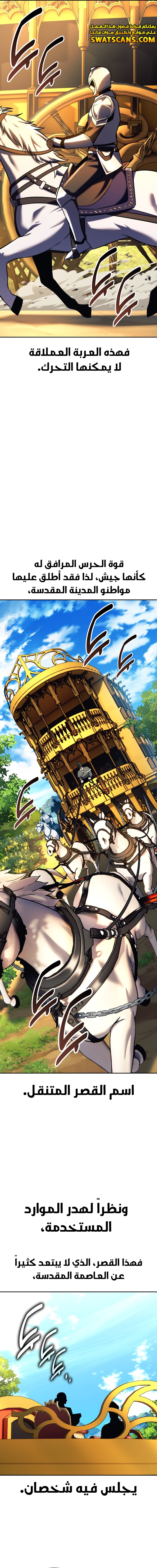 صفحة 18 — The Extra’s Academy Survival Guide الفصل 68